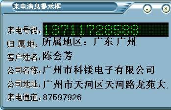 來電彈屏設備 電信業務代理的智能助手