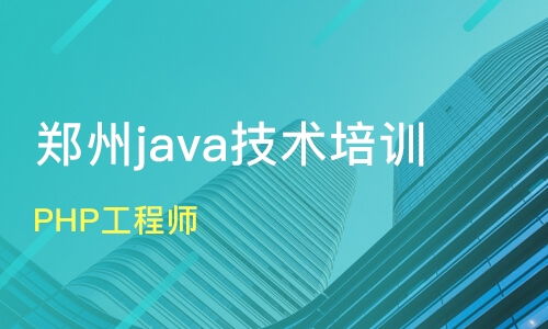 鄭州新密市軟件開發(fā)培訓(xùn)班怎么選？課程排名與口碑機(jī)構(gòu)盤點(diǎn)
